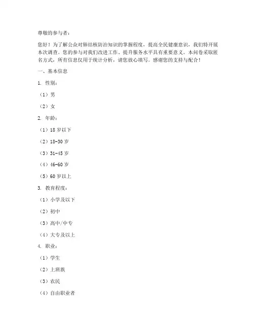 肺结核调查问卷格式模板
