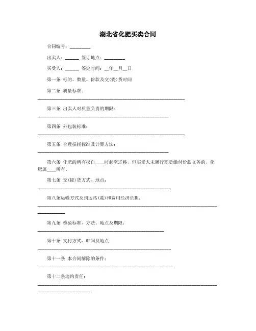湖北省化肥买卖合同