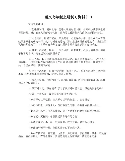 语文七年级上册复习资料