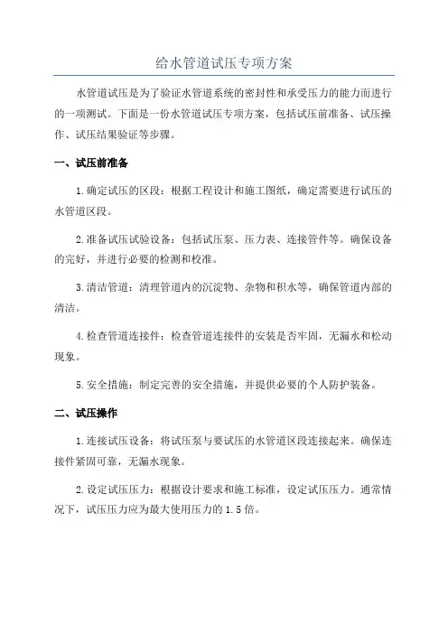 给水管道试压专项方案