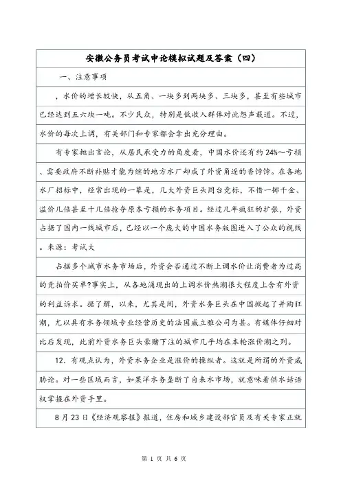 安徽公务员考试申论模拟试题及答案(四).doc