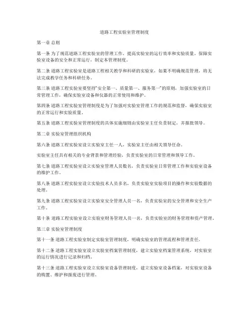 道路工程实验室管理制度