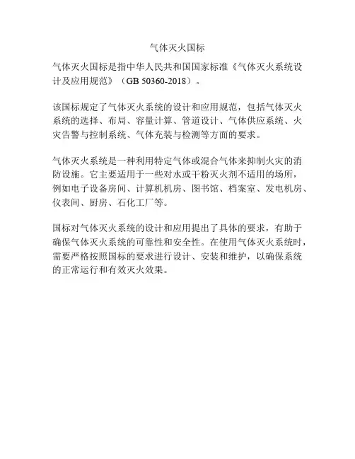 气体灭火国标