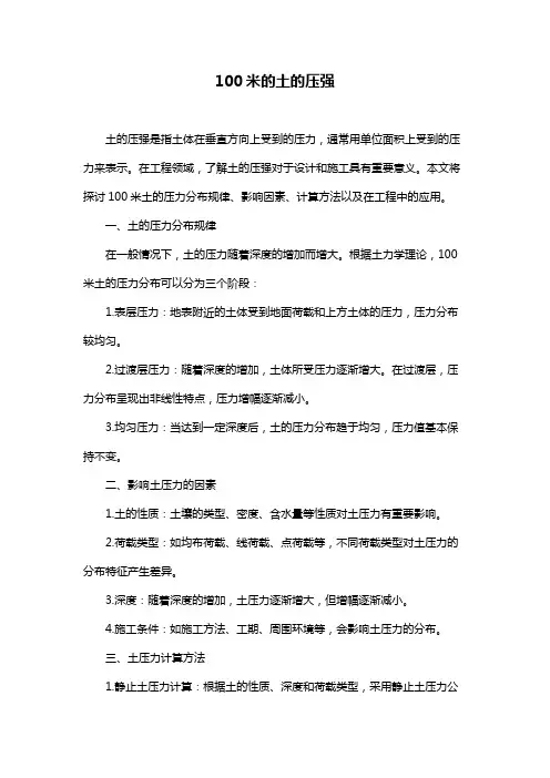 100米的土的压强