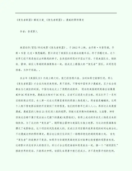 《复仇者联盟》电影观后感影评解说文案_《复仇者联盟》：漫威的厚积薄发