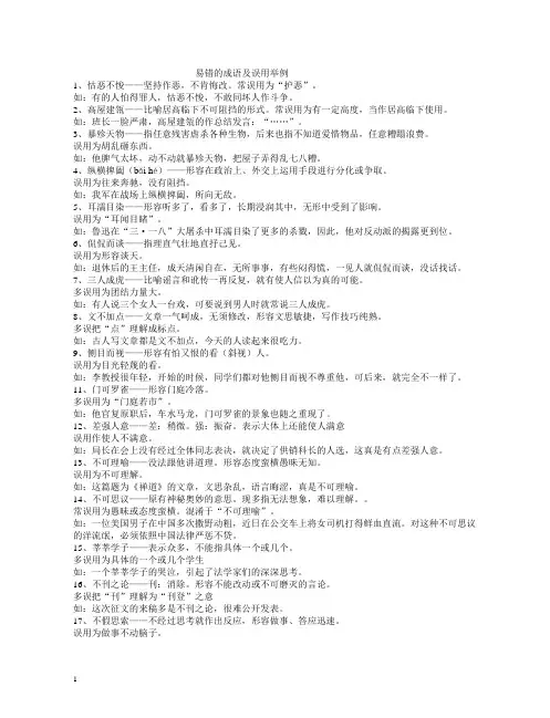 成语误用 文档 (2)