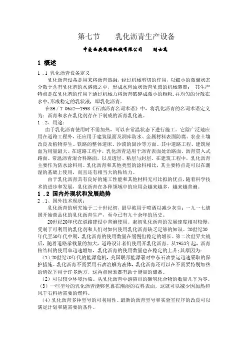 乳化沥青设备