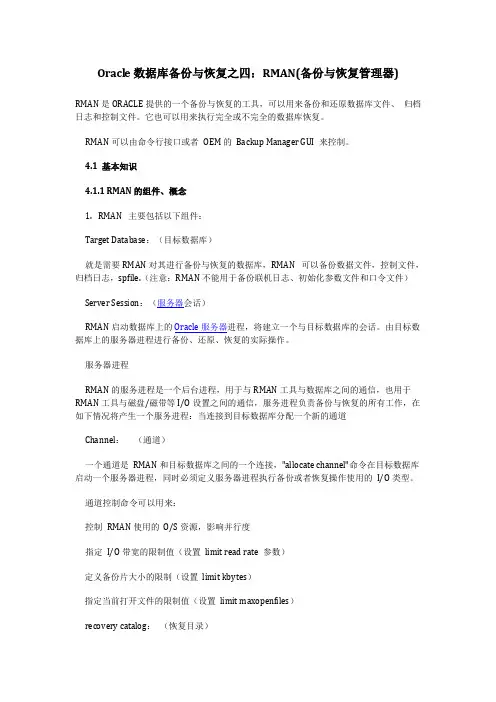 Oracle数据库备份与恢复之四  RMAN(备份与恢复管理器)