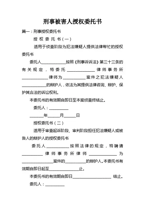 刑事被害人授权委托书