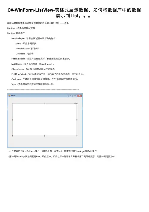 C#-WinForm-ListView-表格式展示数据、如何将数据库中的数据展示到List。。。