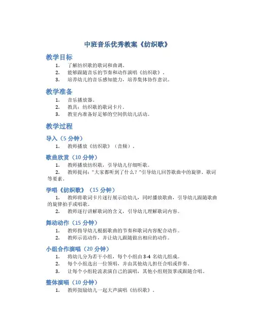 中班音乐优秀教案《纺织歌》