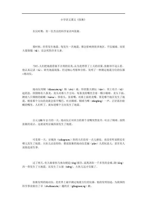 小学语文课文《张衡》