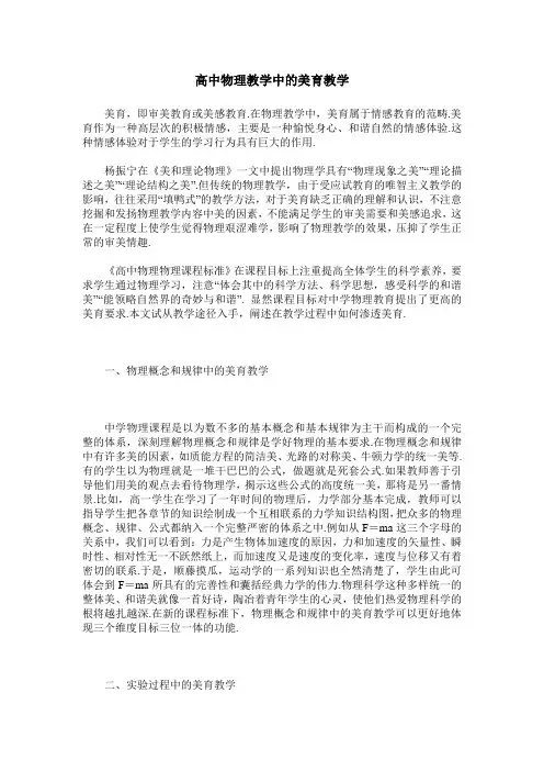 高中物理教学中的美育教学