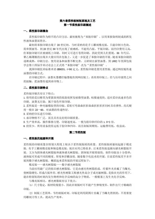 第六章：柔性版制版原理及工艺-第五章柔性版制版原理及工艺