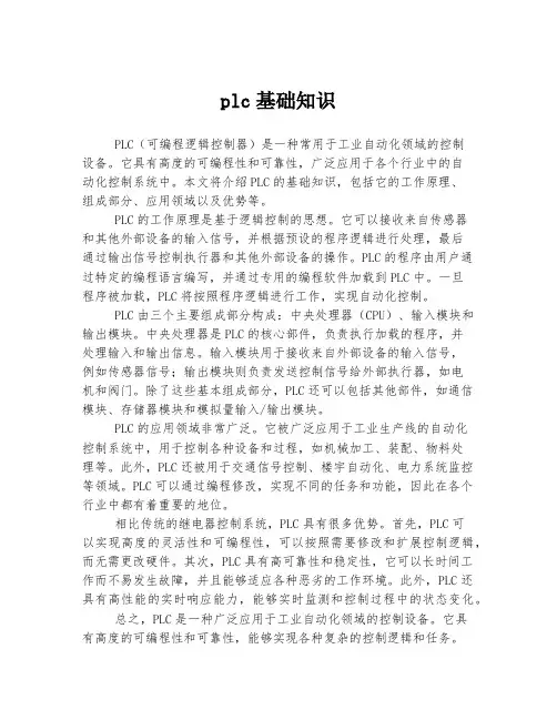 plc基础知识
