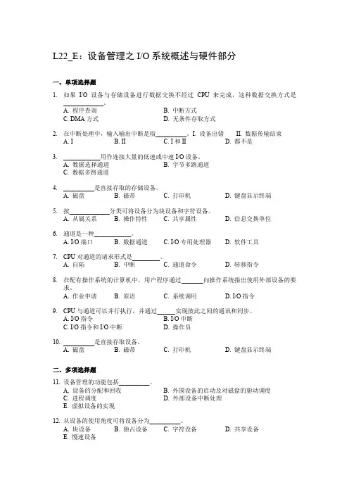同济大学操作系统L22_E：设备管理(IO系统概述与硬件部分)