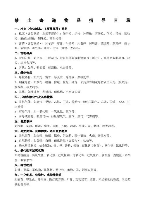 快递违禁物品列表