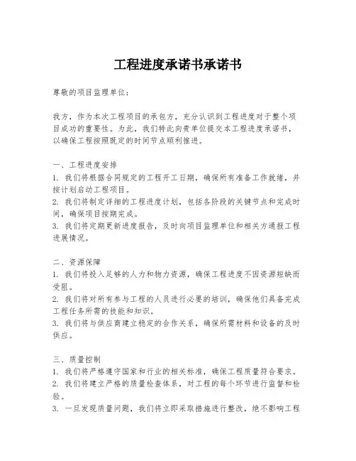 工程进度承诺书承诺书