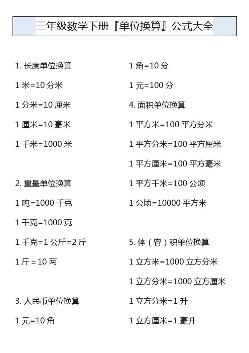 三年级数学下册『单位换算』公式大全