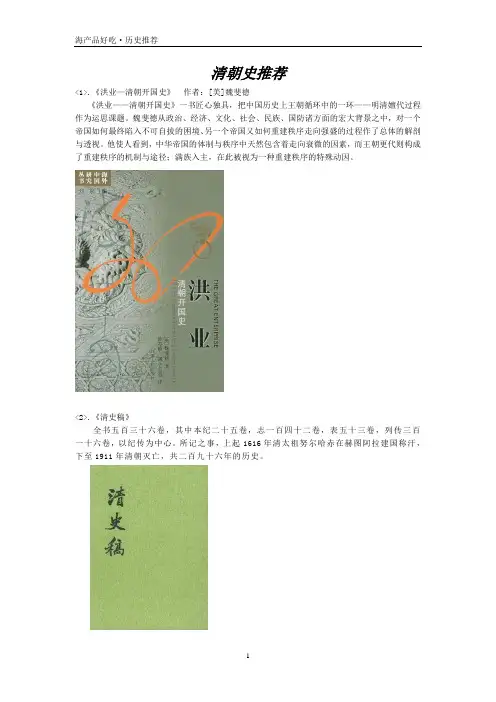 清朝史推荐
