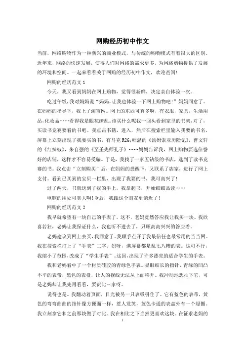网购经历初中作文