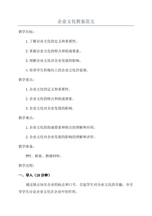 企业文化教案范文