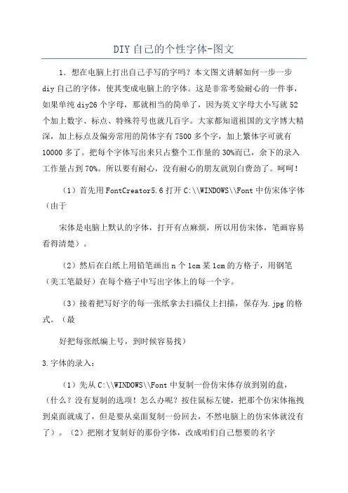 DIY自己的个性字体-图文