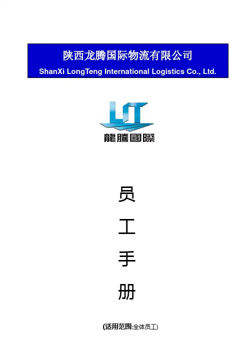 华为公司员工手册