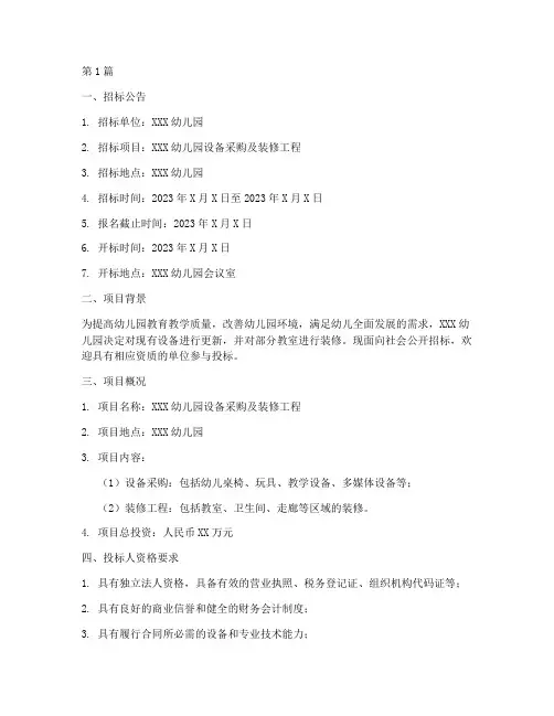 幼儿园承办招标文件(3篇)