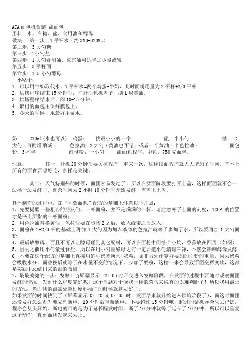 ACA面包机食谱