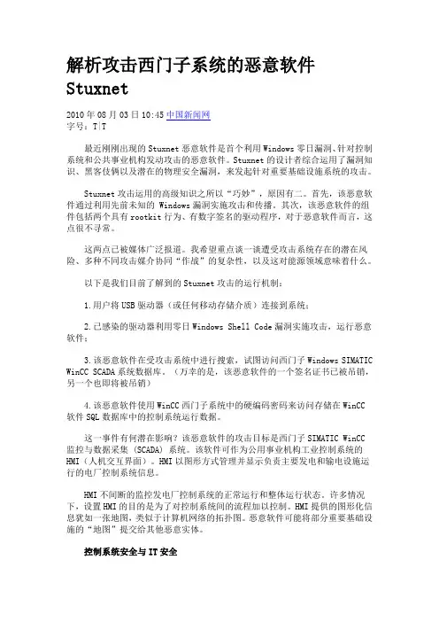 恶意软件Stuxnet