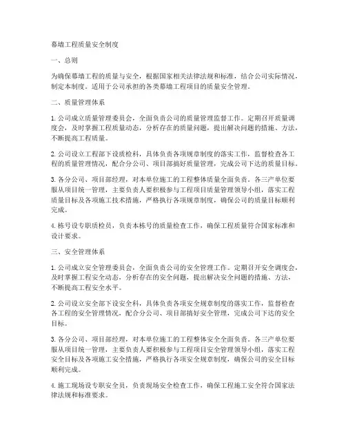幕墙工程质量安全制度范本