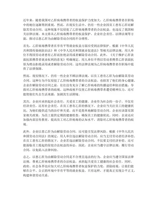 以患乙肝为由解除劳动合同