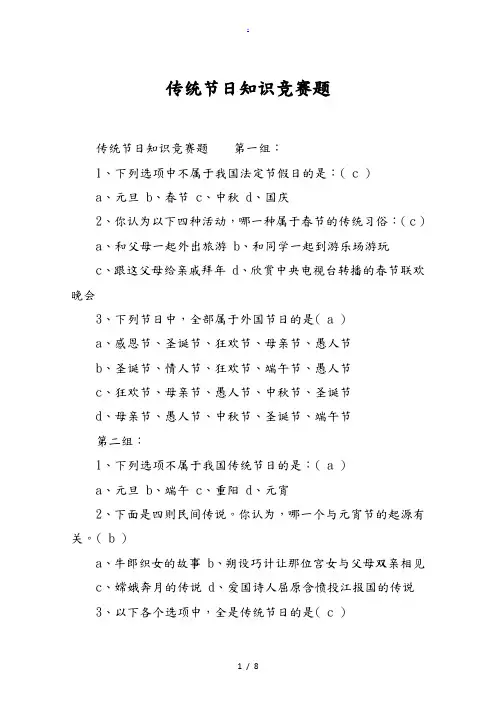 传统节日知识竞赛题