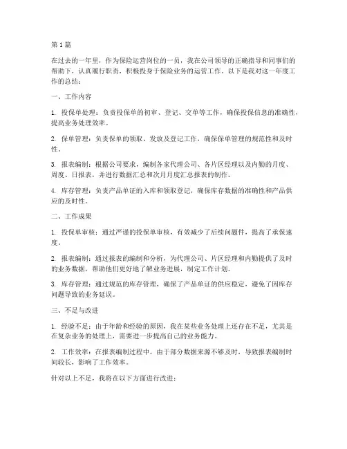 保险运营岗工作年度总结(3篇)