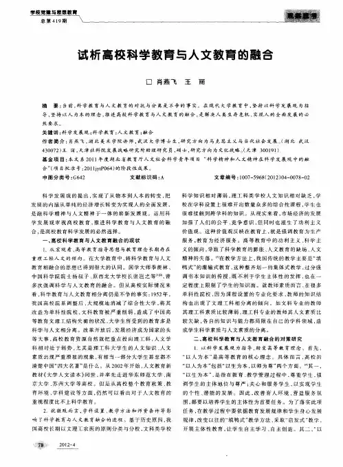 试析高校科学教育与人文教育的融合