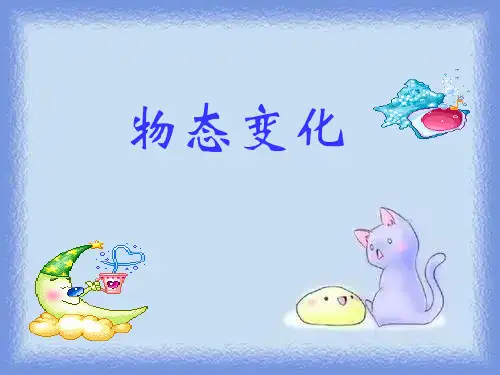 苏科版初中物理第二章《物态变化》单元2