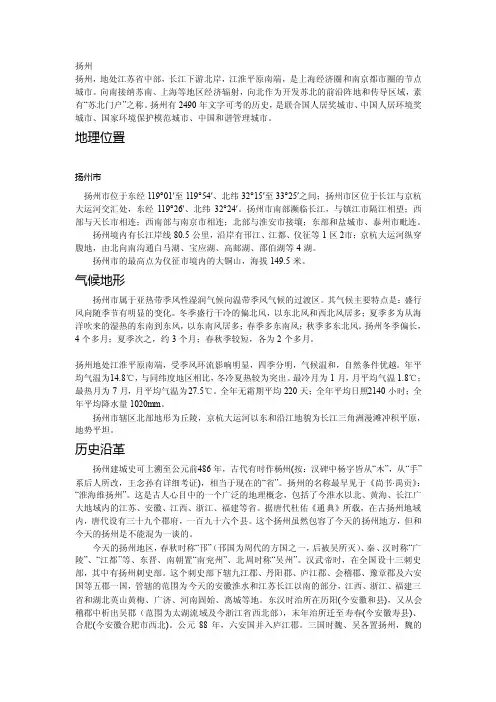 关于扬州经济、历史发展的调查报告