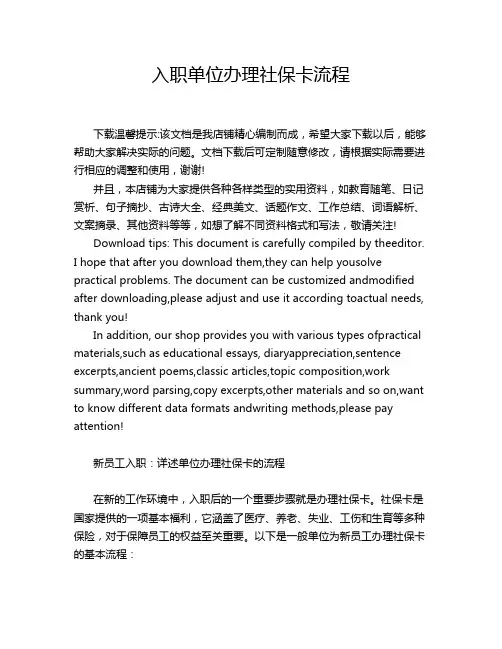 入职单位办理社保卡流程