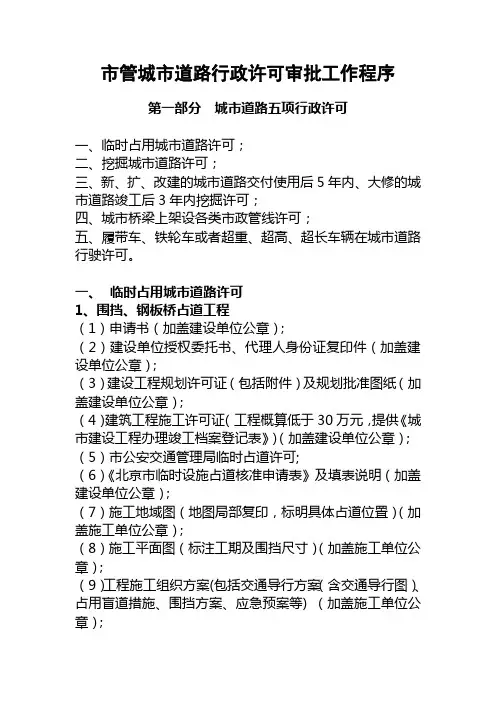 市管城市道路行政许可审批工作程序
