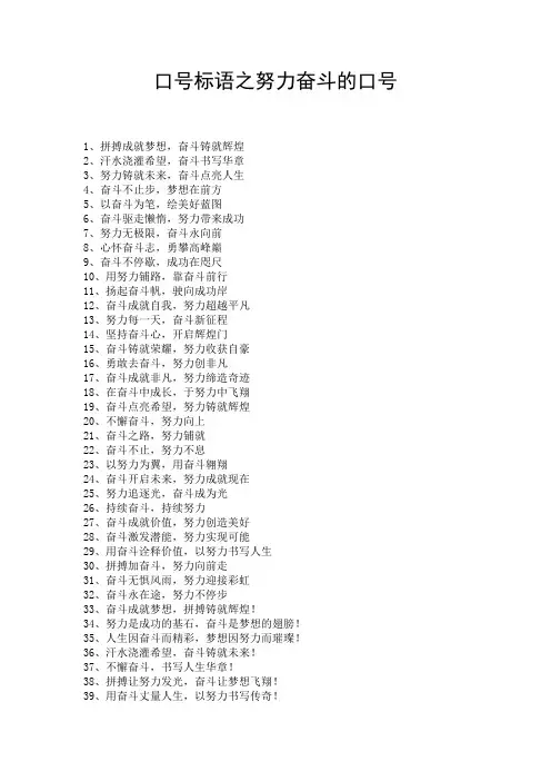 口号标语之努力奋斗的口号