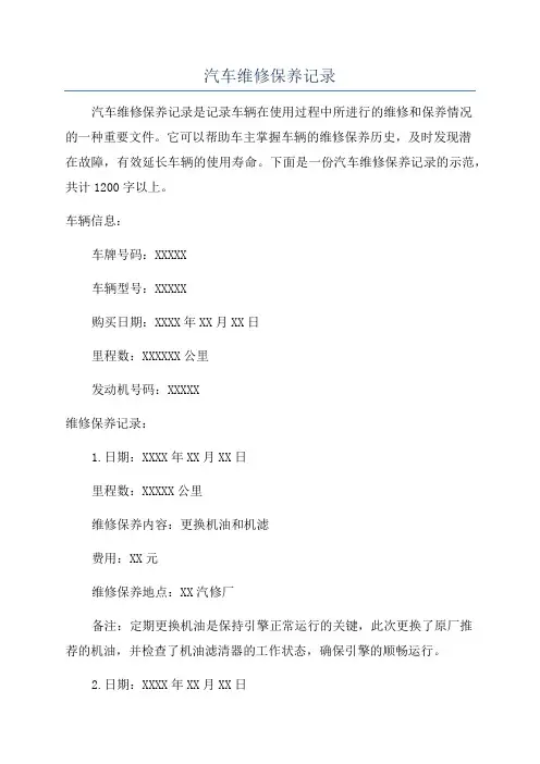 汽车维修保养记录