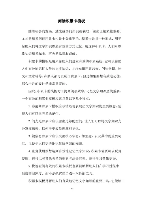 阅读积累卡模板