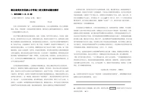 湖北省武汉市吴家山中学高二语文期末试题含解析