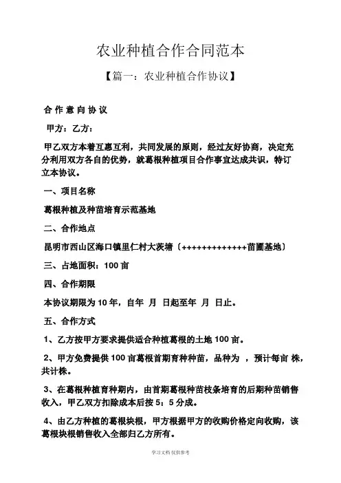 农业种植合作合同范本