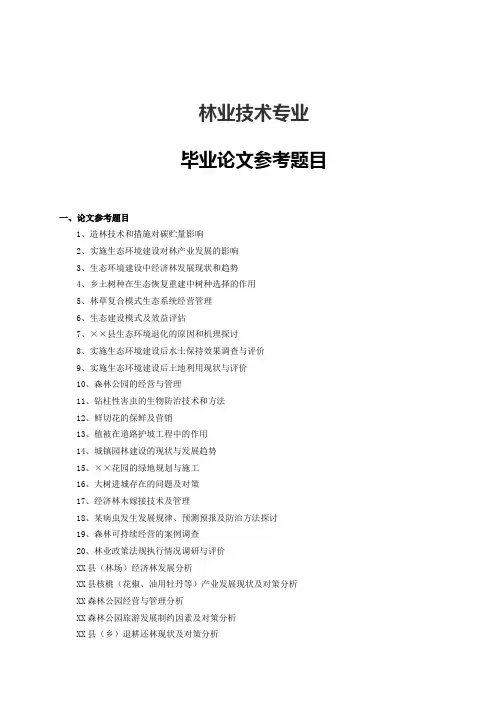 林业技术专业