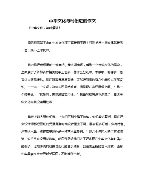 中华文化与时俱进的作文