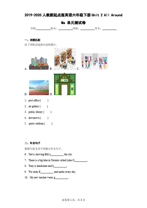2019-2020人教新起点版英语六年级下册Unit2AllAroundMe单元测试卷