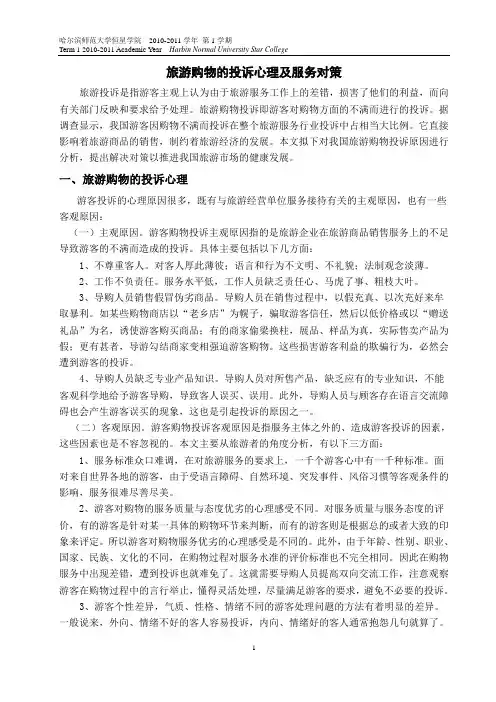 旅游论文