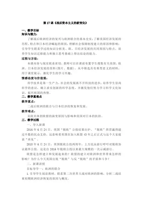部编人教版九年级历史下册第17课《战后资本主义的新变化》教案(含反思)